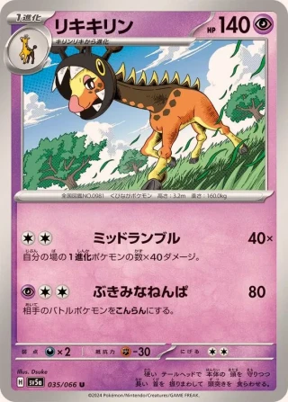 Farigiraf #35 - Crimson Haze SV5A Pokemon Card Japanese