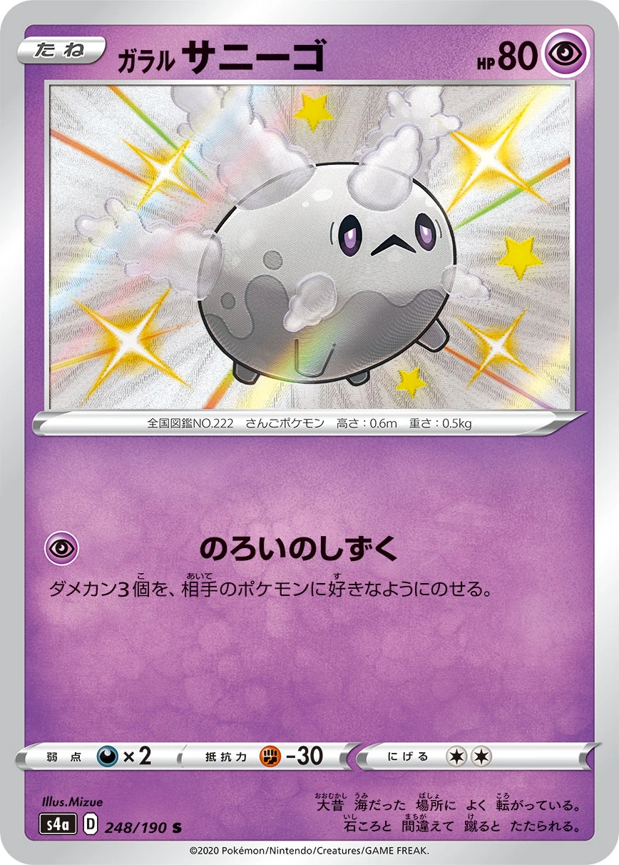 Galarian Corsola #248 - Shiny Star V (S4A) Japanese Pokemon Card