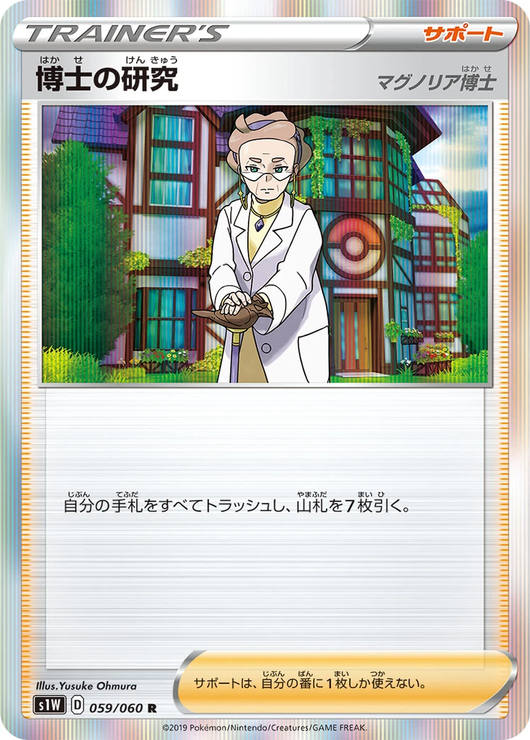 Professor's Research #059 - Sword (S1W) Japanese Pokemon Card
