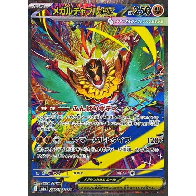 Mega Hawlucha ex #239 - Mega Dream ex M2A Pokemon Card Japanese