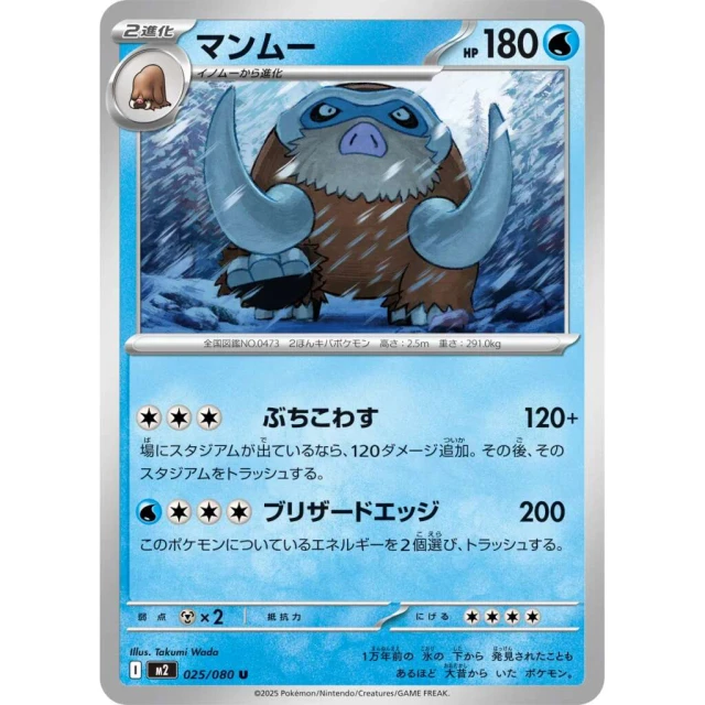 Mamoswine #25 - Inferno X M2 Pokemon Card Japanese