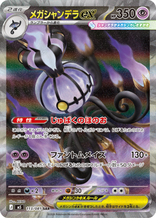 Mega Chandelure ex SAR #113 SAR - Abyss Eye (Pitch Black) M5