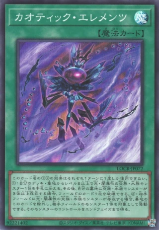 Chaotic Elements LOCR-JP072 - Limit Over Collection The Rivals Yu-Gi-Oh Card Japanese