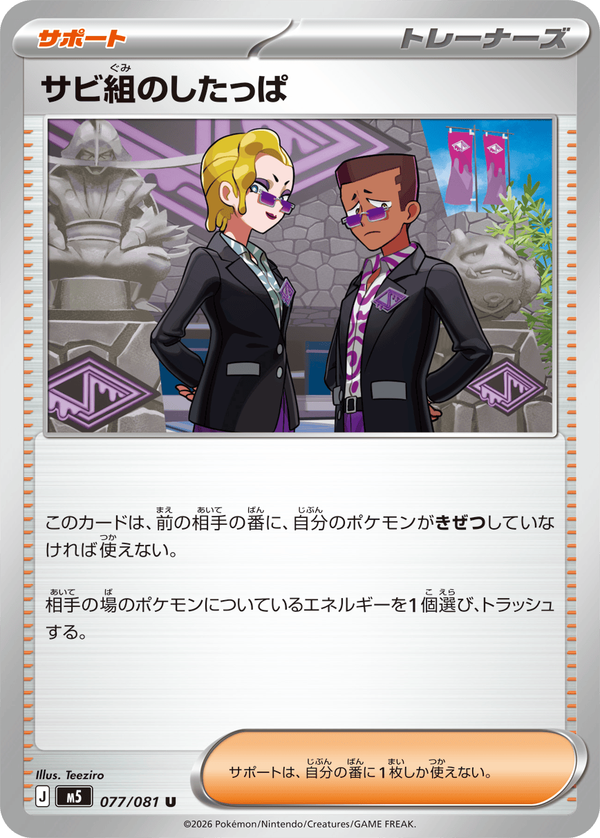 Abyss Eye M5 Pokemon card #077 U