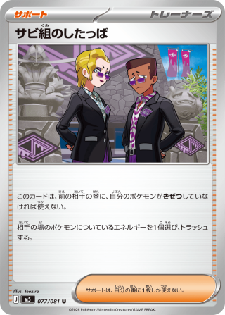 Abyss Eye (Pitch Black) M5 Pokemon card #077 U