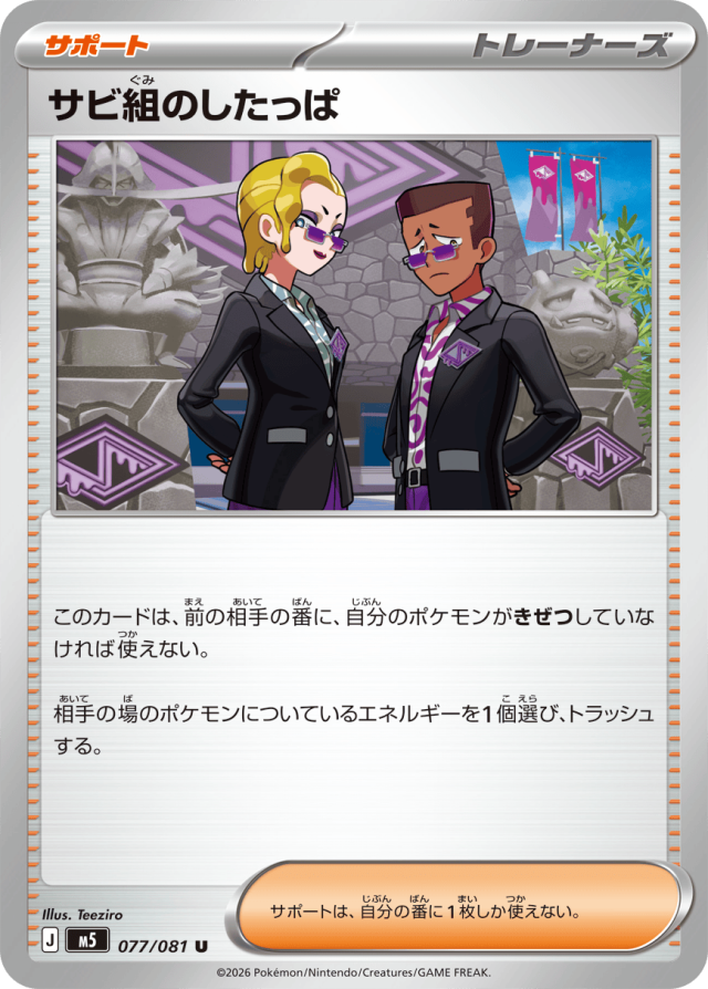 Abyss Eye M5 Pokemon card #077 U