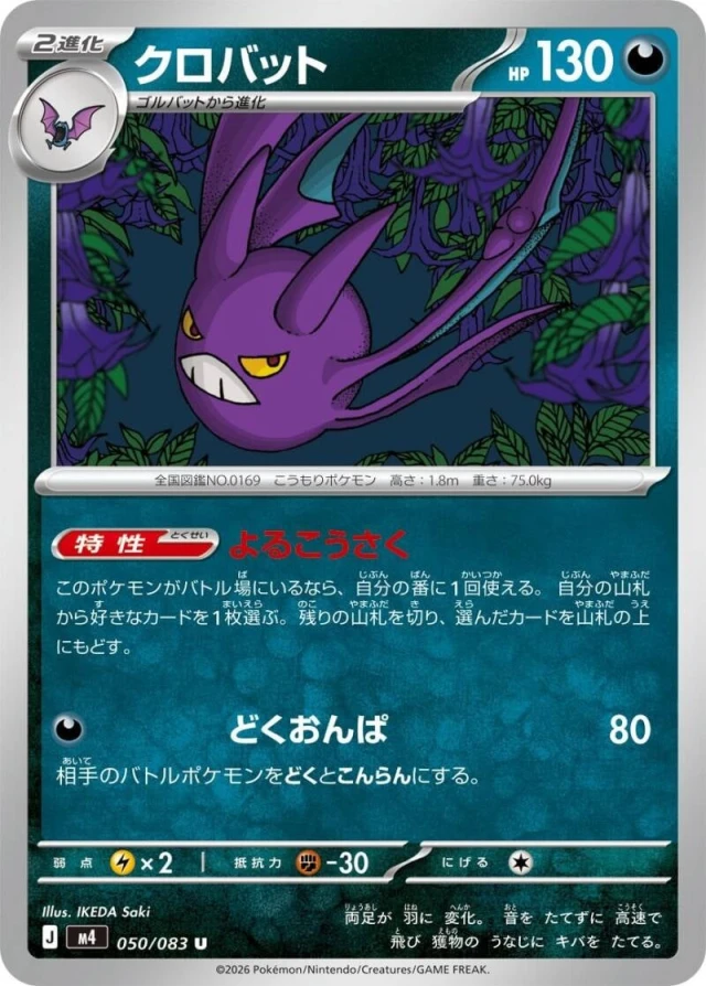 Crobat #50 - Ninja Spinner M4 Pokemon Card Japanese