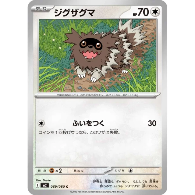 Zigzagoon #69 - Inferno X M2 Pokemon Card Japanese