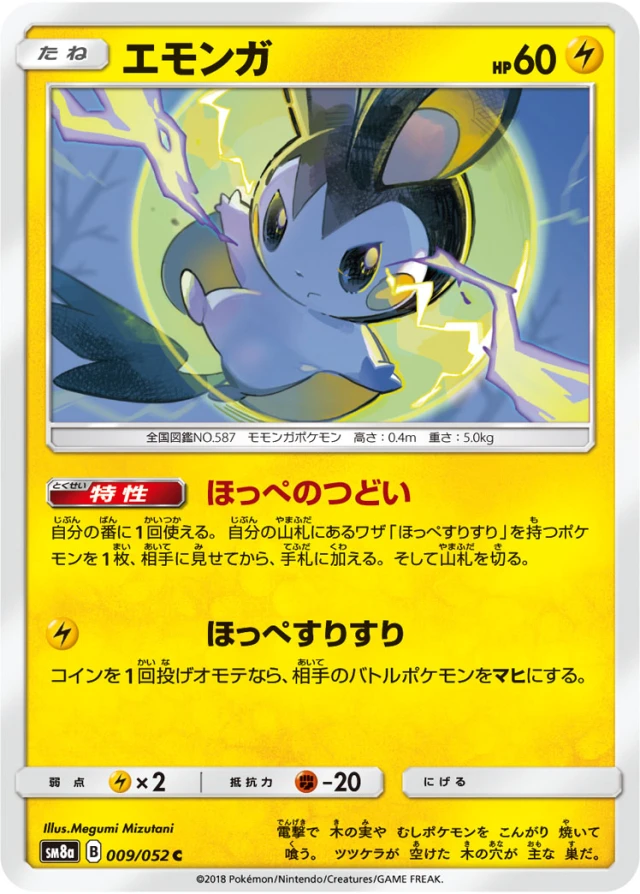 Emolga #9 - Dark Order SM8A Pokemon Card Japanese