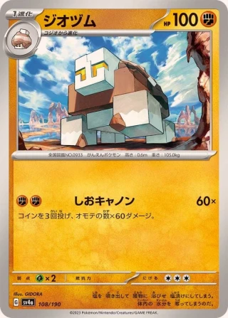 Naclstack #108 - Shiny Treasure ex SV4A Pokemon Card Japanese