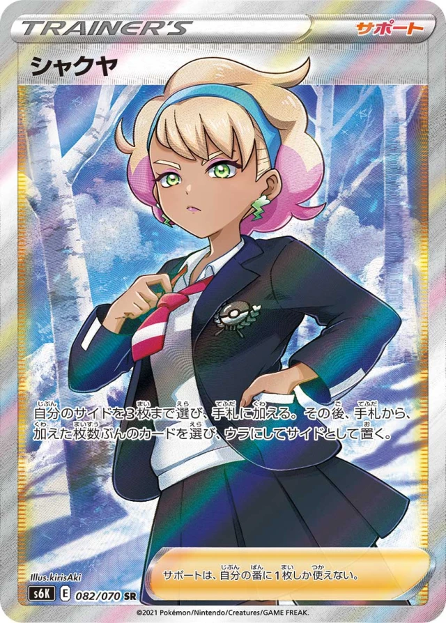 Peonia #82 - Jet-Black Poltergeist S6K Pokemon Card Japanese
