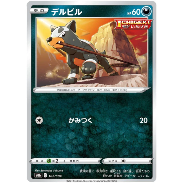 Houndoor #102 - VMAX Climax S8B Pokemon Card Japanese