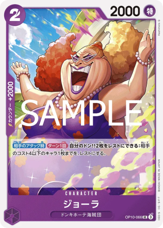 Giolla OP10-066 Uncommon - Royal Blood One Piece Card Japanese