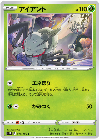 Durant #10 - Lost Abyss S11 Pokemon Card Japanese