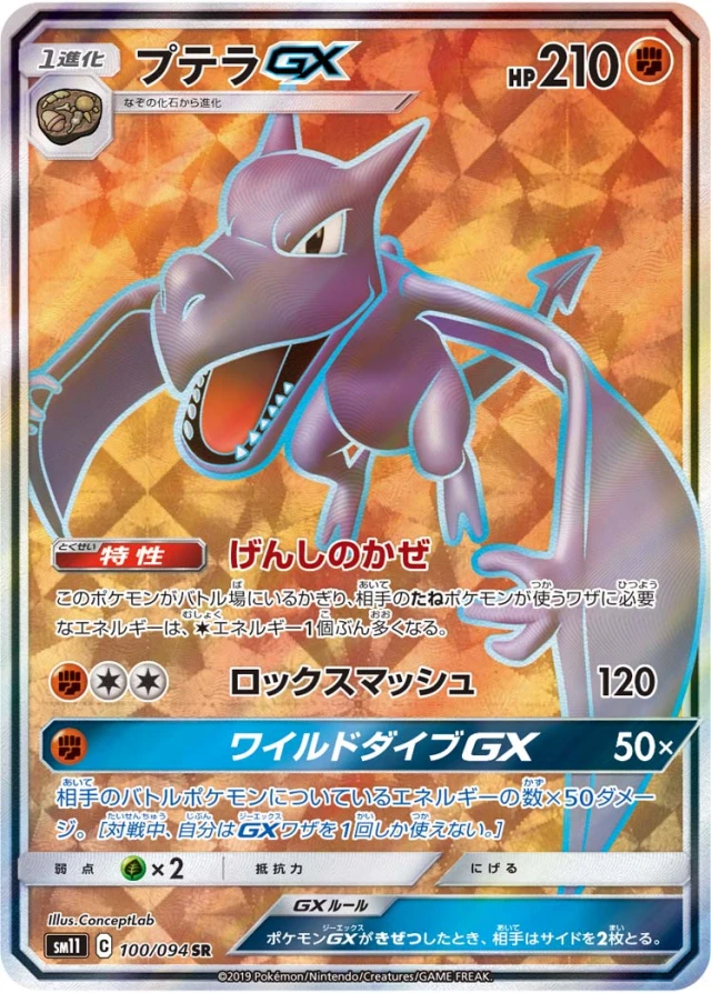 Aerodactyl #100 - Miracle Twin SM11 Pokemon Card Japanese