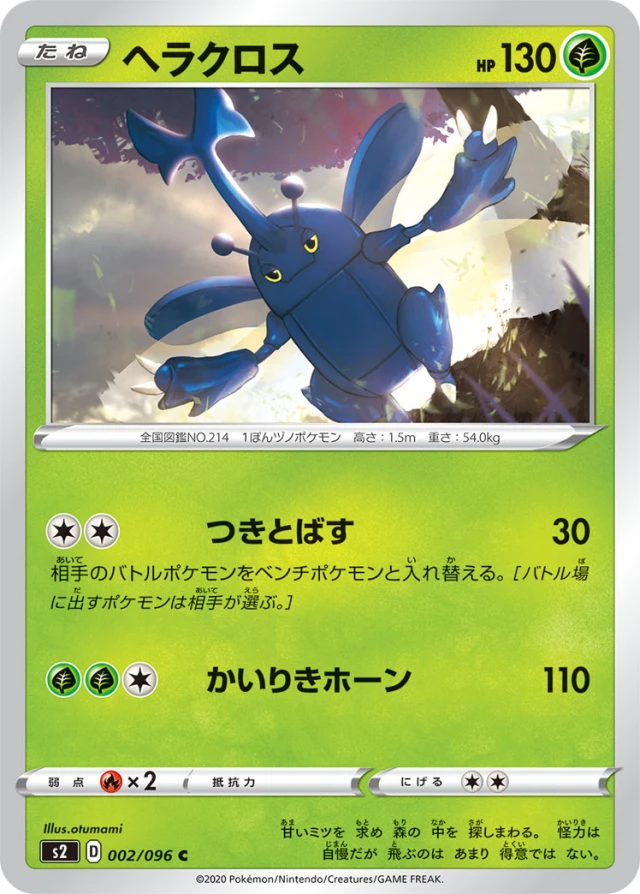 Heracross #2 - Rebellion Crash S2 Pokemon Card Japanese