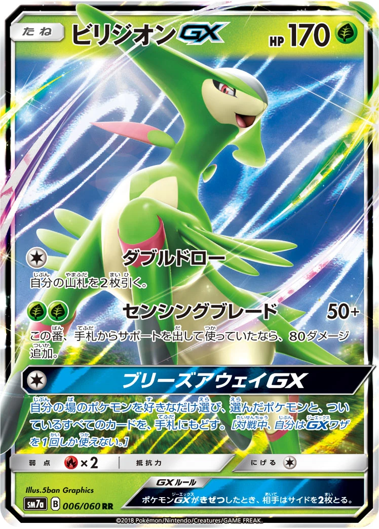 Virizion #006 - Thunderclap Spark (SM7A) Japanese Pokemon Card
