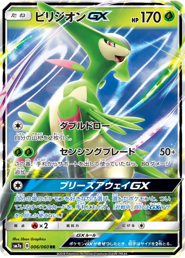 Virizion #6 - Thunderclap Spark SM7A Pokemon Card Japanese