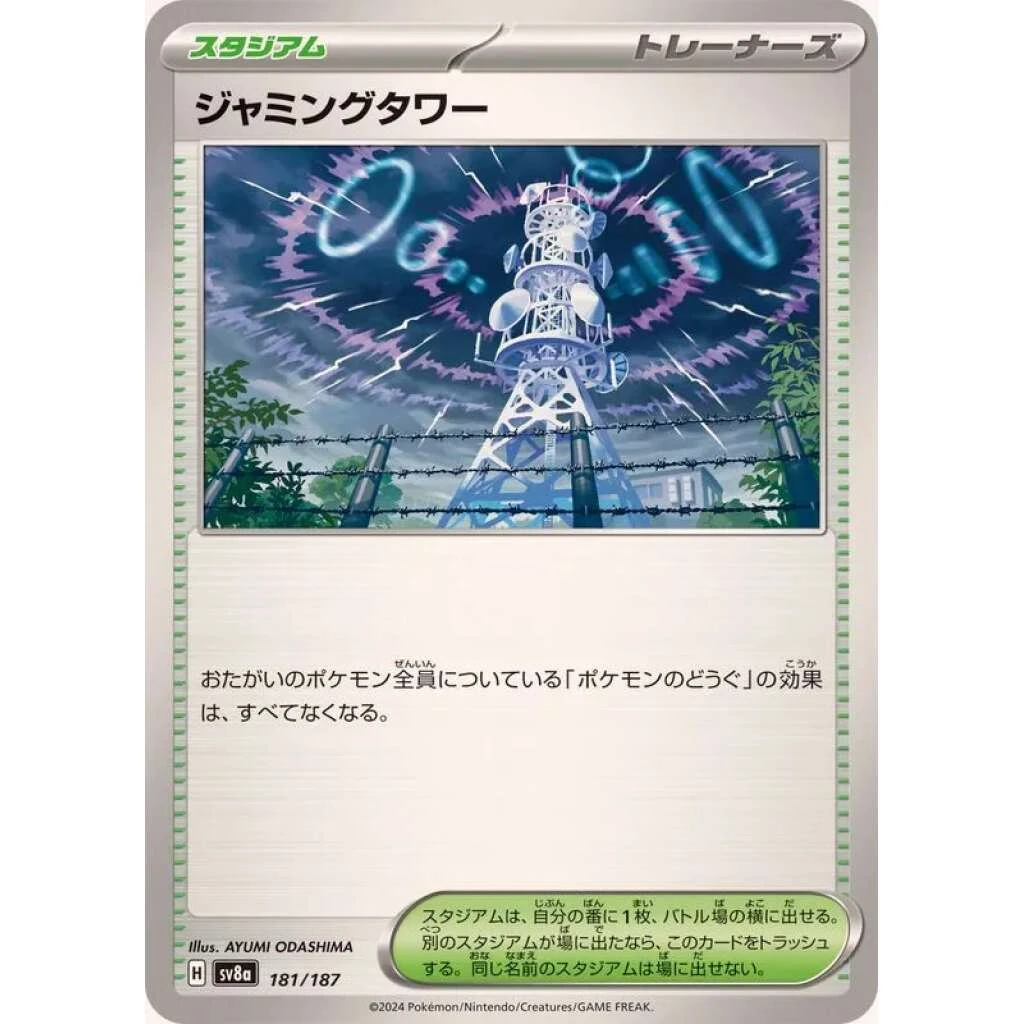Jamming Tower #181 - Terastal Festival ex (SV8A) Japanese Pokemon Card