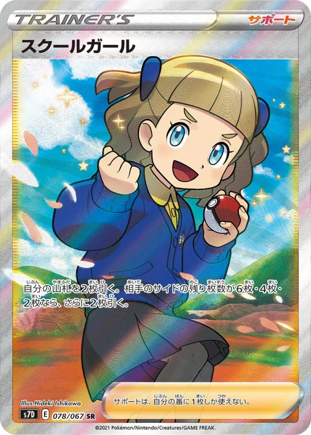 Schoolgirl #78 - Towering Perfection S7D Pokemon Card Japanese