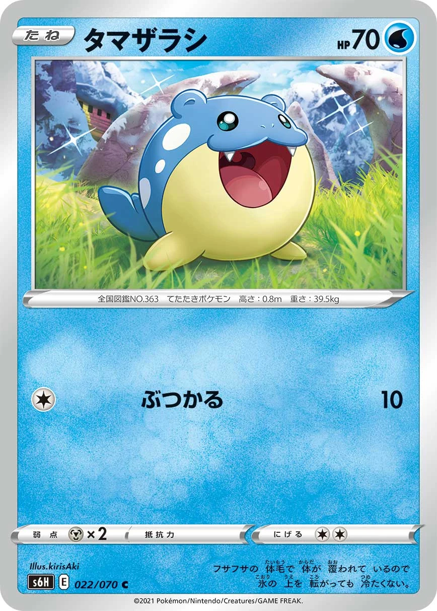Spheal #022 - Silver Lance (S6H) Japanese Pokemon Card