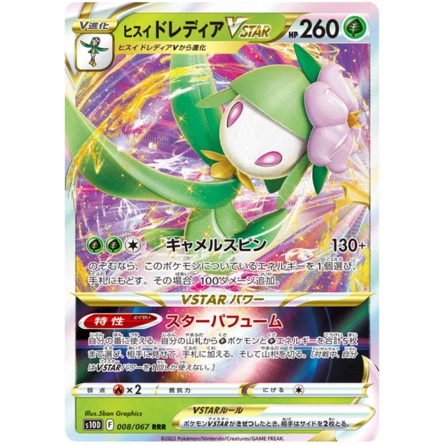Hisuian Liligant Vstar #8 - Time Gazer S10D Pokemon Card Japanese