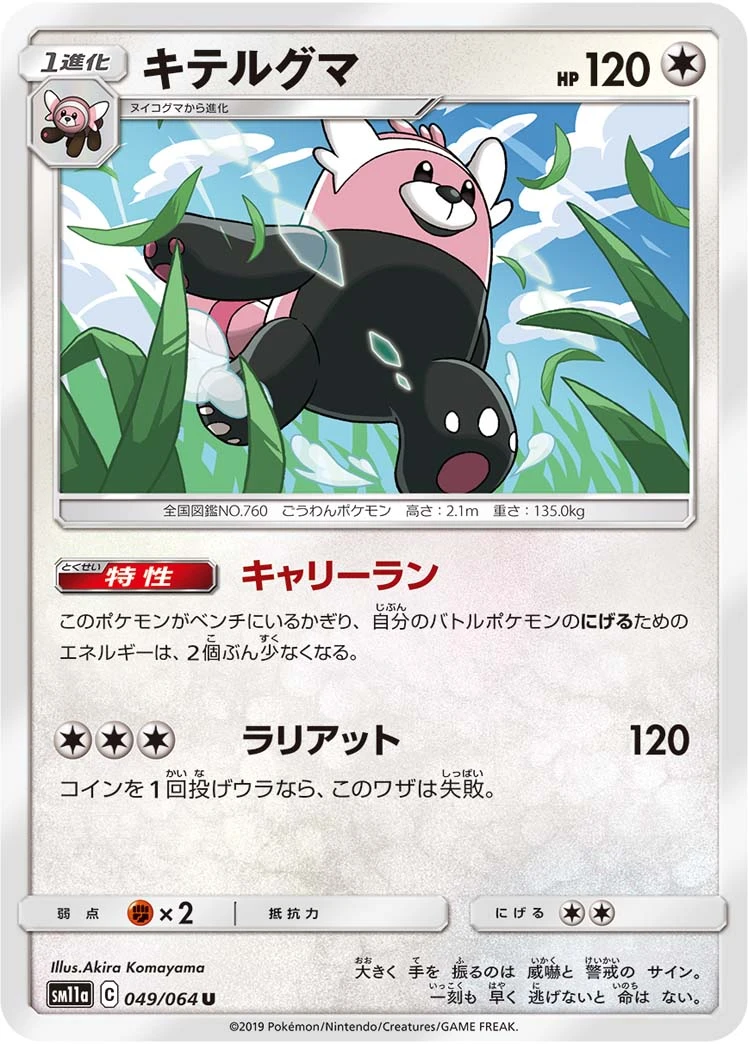 Bewear #049 - Remix Bout (SM11A) Japanese Pokemon Card