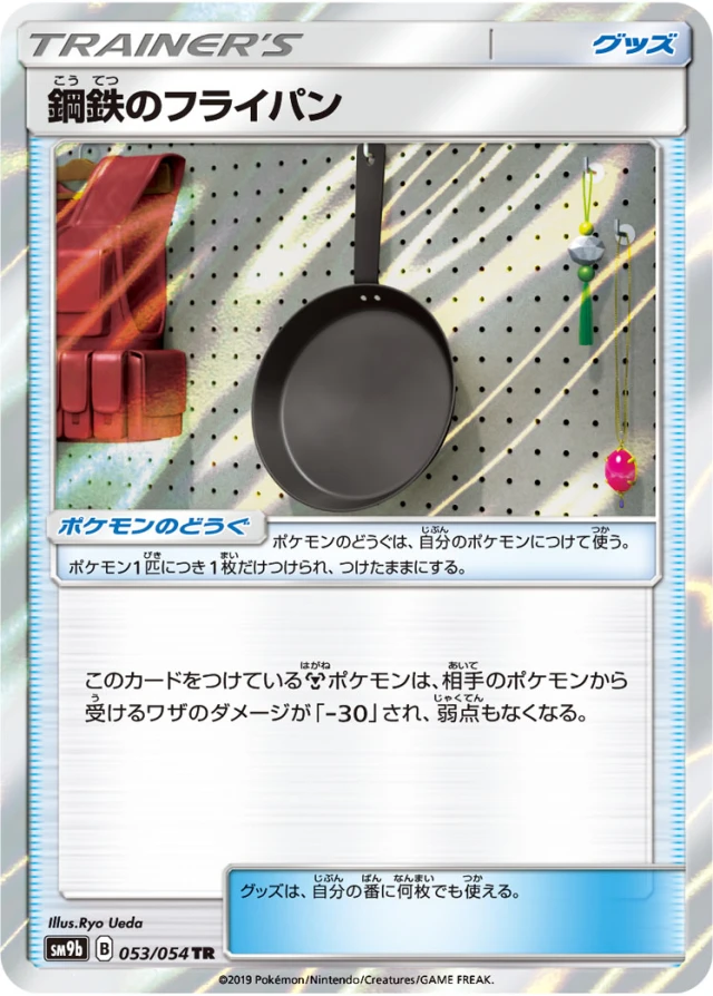 Metal Frying Pan #53 - Full Metal Wall SM9B Pokemon Card Japanese