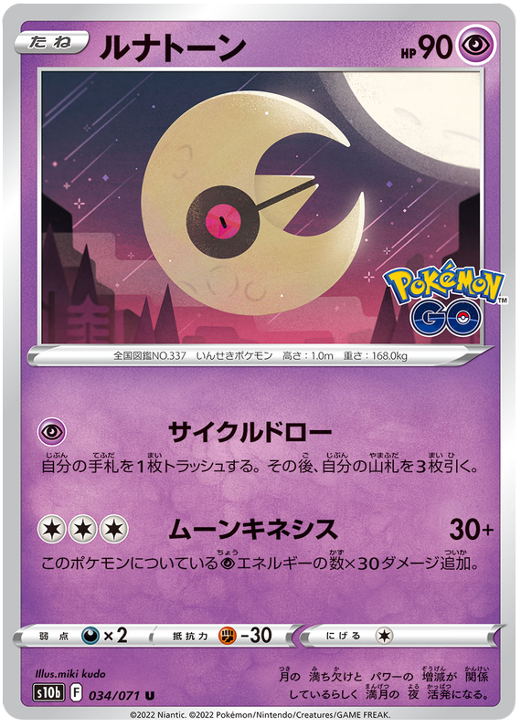 Lunatone #034 - Pokemon GO (S10B) Japanese Pokemon Card