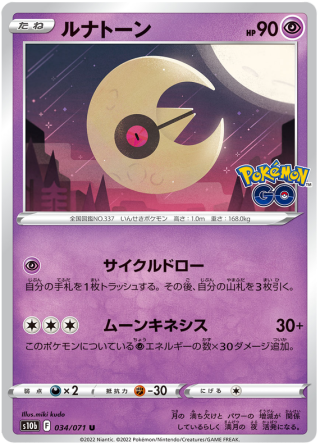 Lunatone #34 - Pokemon GO S10B Pokemon Card Japanese