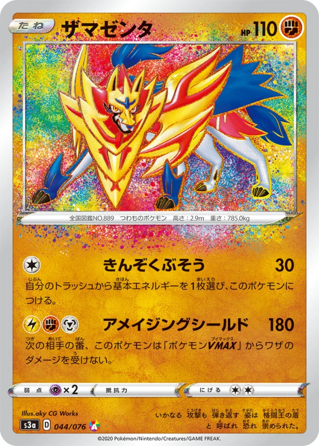 Zamazenta #44 - Legendary Heartbeat S3A Pokemon Card Japanese