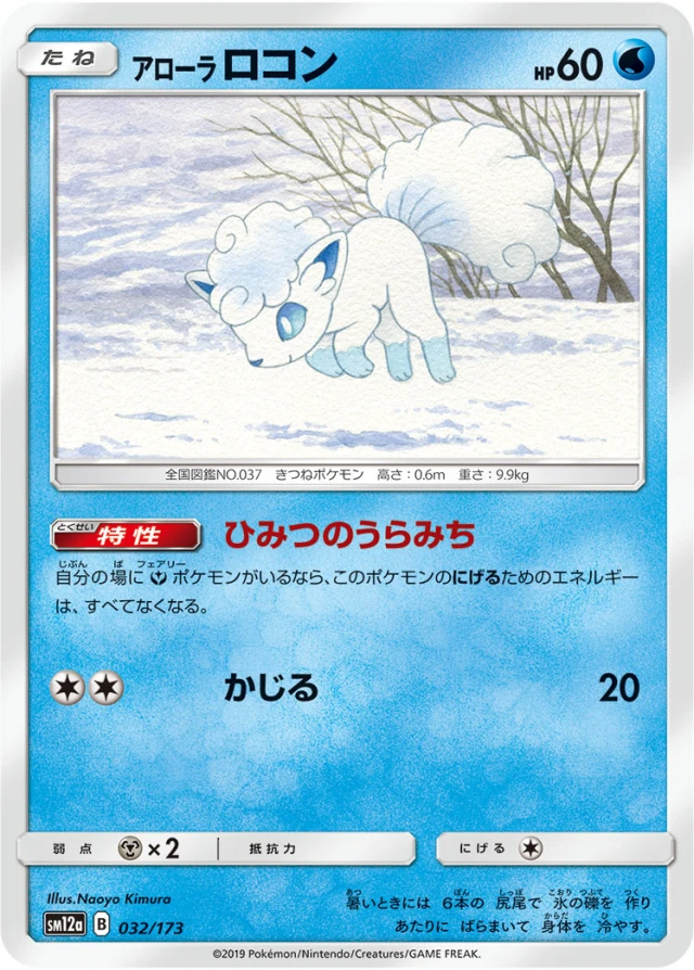 Alolan Vulpix #32 - Tag All Stars SM12A Pokemon Card Japanese