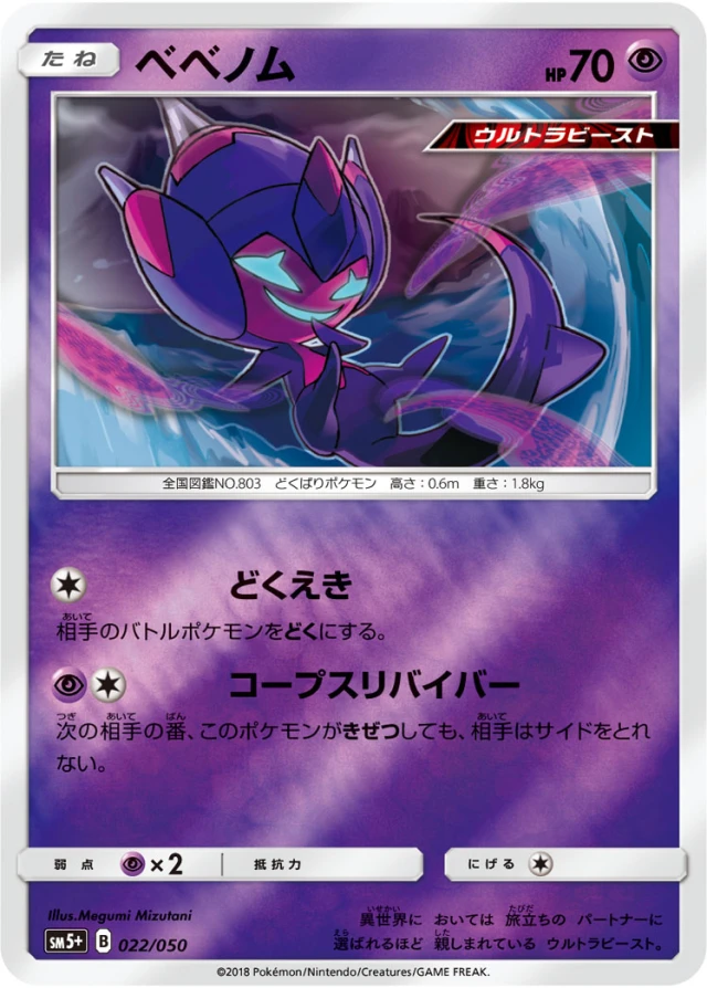 Poipole #22 - Ultra Force SM5+ Pokemon Card Japanese