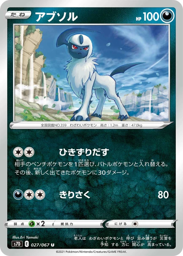 Absol #27 - Towering Perfection S7D Pokemon Card Japanese