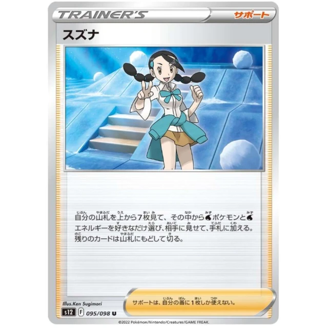 Candice #95 - Paradigm Trigger S12 Pokemon Card Japanese