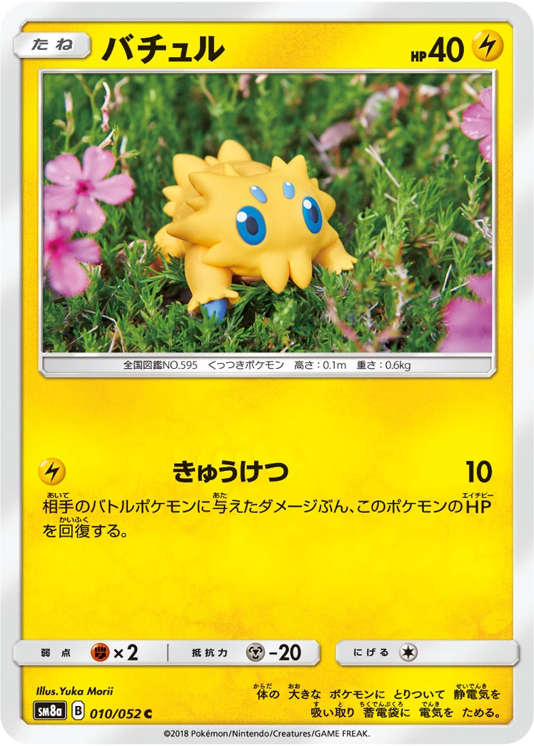 Joltik #010 - Dark Order (SM8A) Japanese Pokemon Card