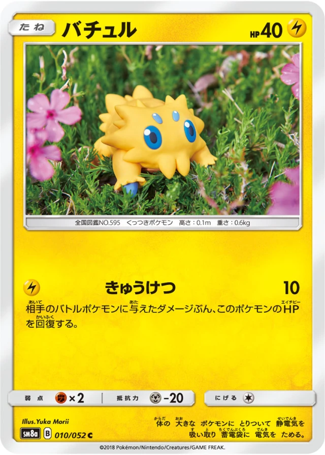 Joltik #10 - Dark Order SM8A Pokemon Card Japanese