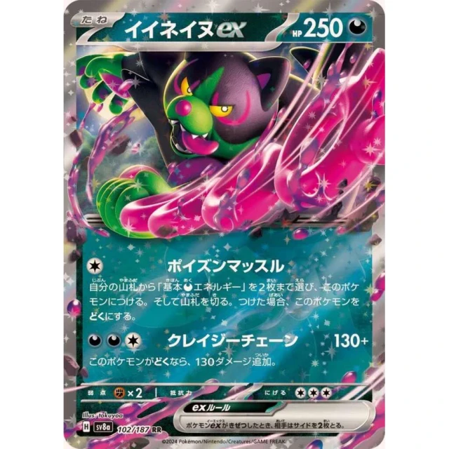 Okidogi Ex #102 - Terastal Festival ex SV8A Pokemon Card Japanese