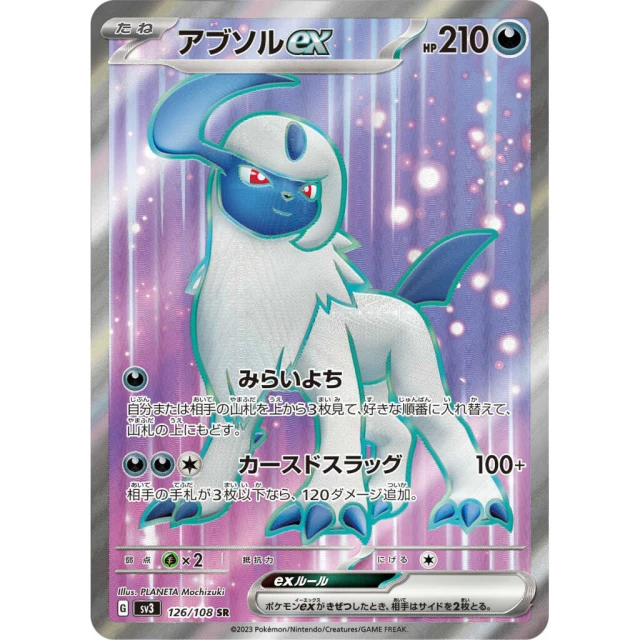 Absol Ex #126 - Ruler of the Black Flame SV3 Pokemon Card Japanese