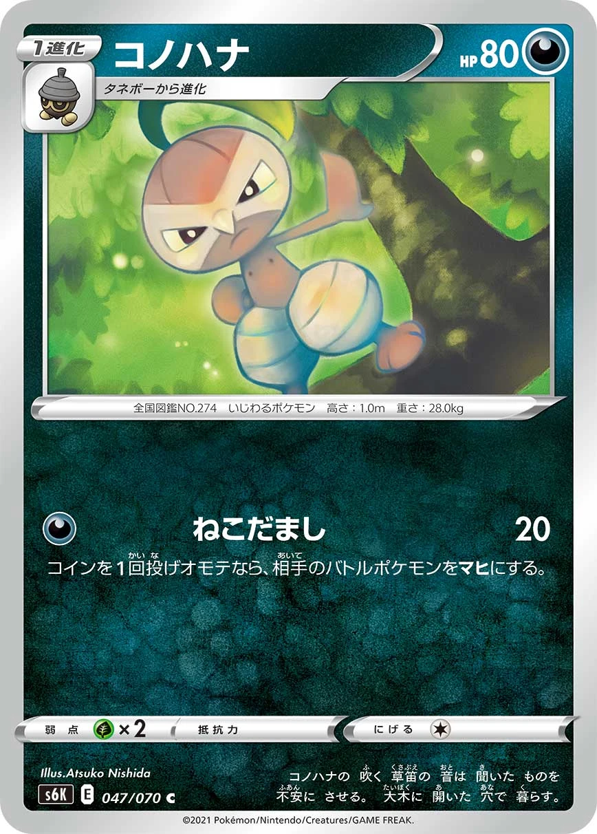 Nuzleaf #047 - Jet-Black Poltergeist (S6K) Japanese Pokemon Card