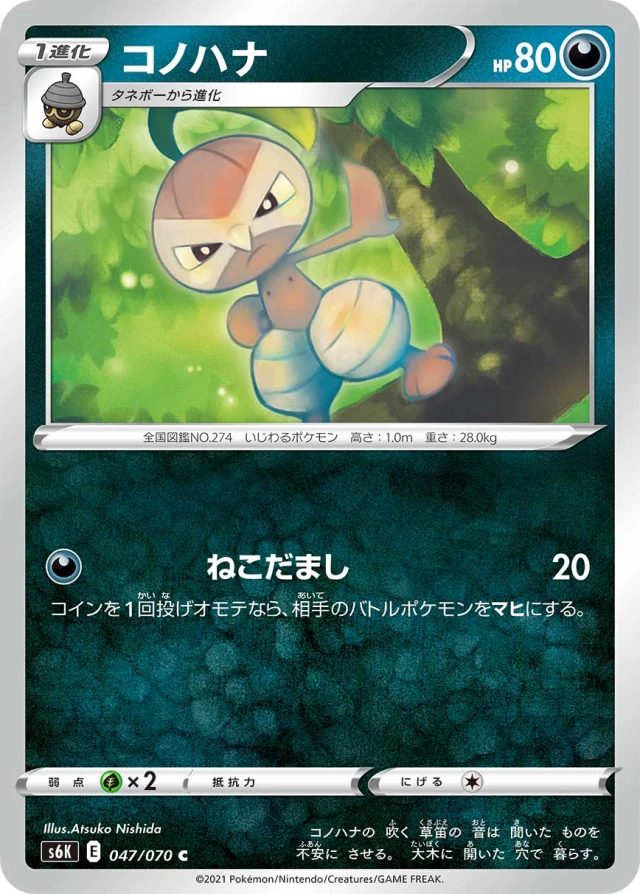Nuzleaf #47 - Jet-Black Poltergeist S6K Pokemon Card Japanese