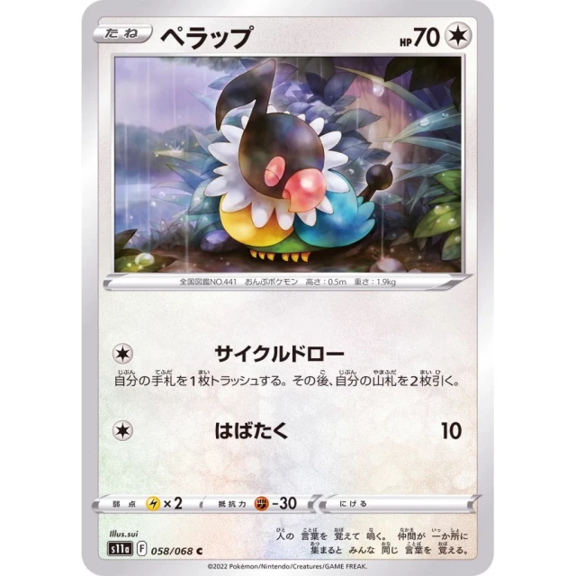 Chatot #58 - Incandescent Arcana S11A Pokemon Card Japanese