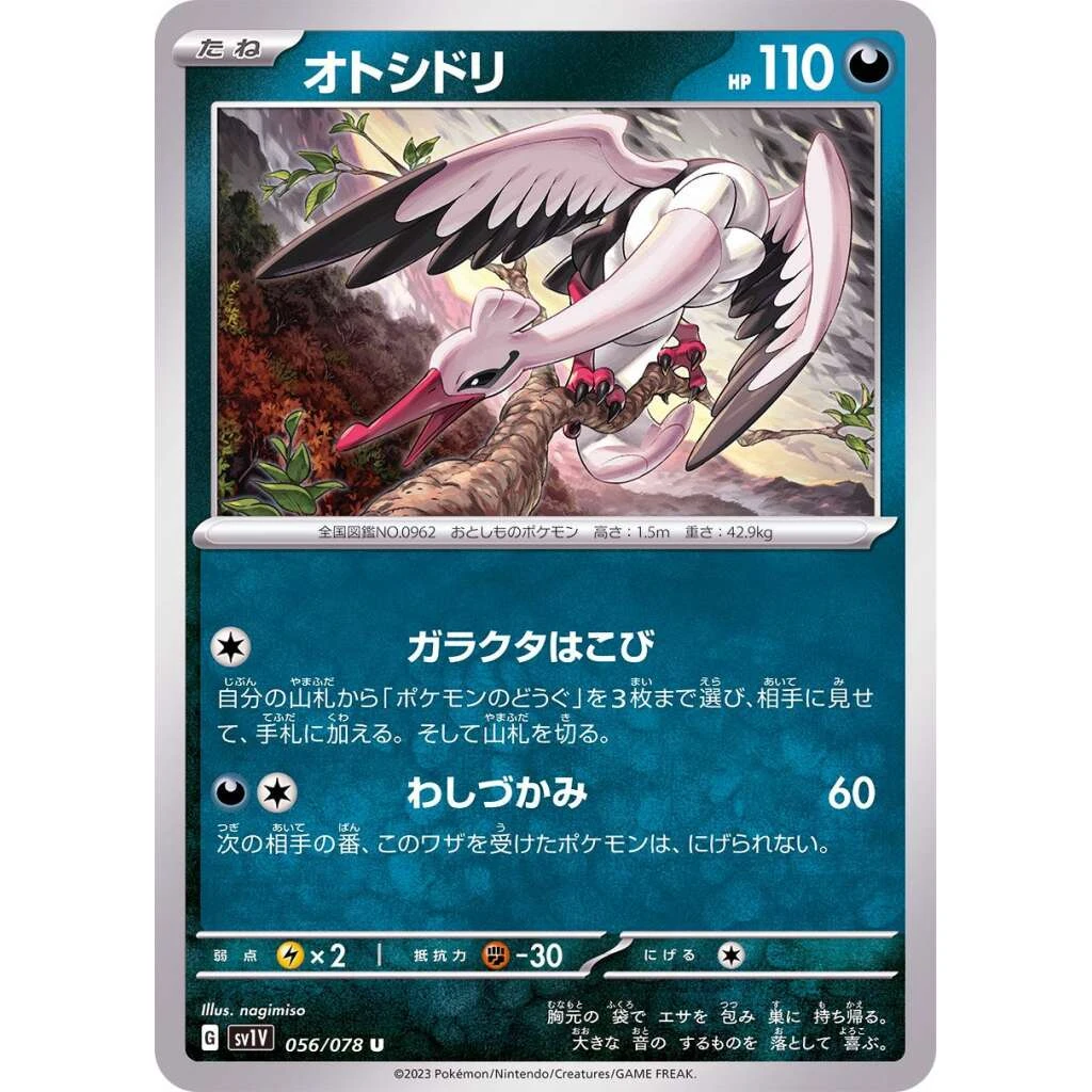 Bombadier #056 - Violet ex (SV1V) Japanese Pokemon Card