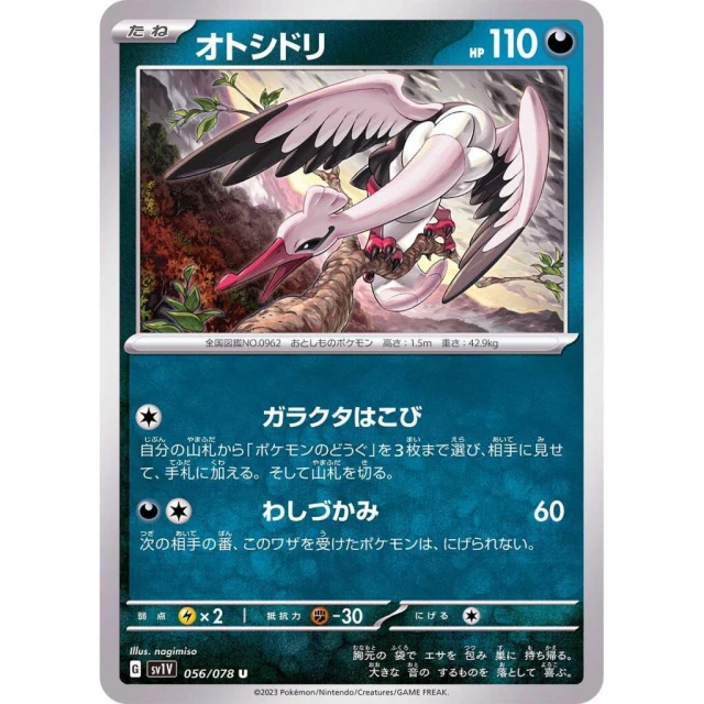 Bombadier #56 - Violet ex SV1V Pokemon Card Japanese