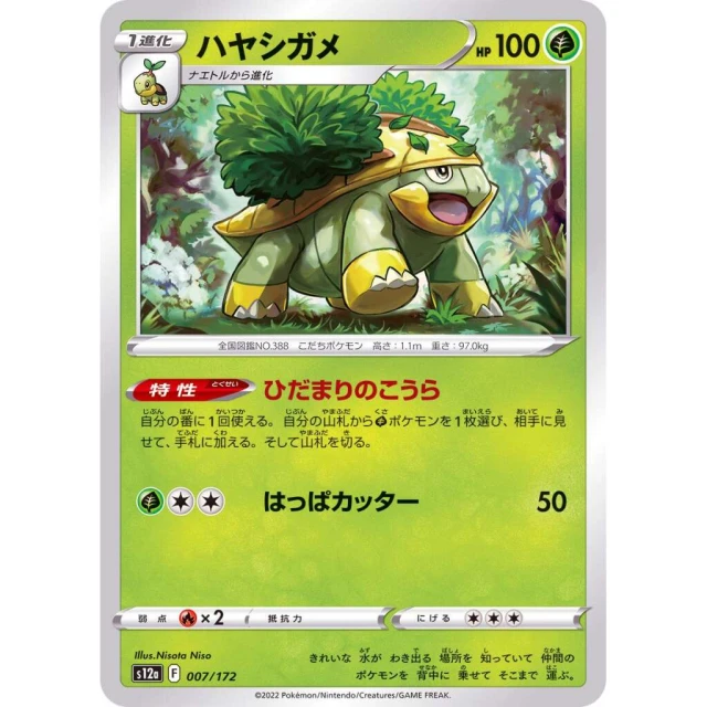 Grotle #7 - VSTAR Universe S12A Pokemon Card Japanese