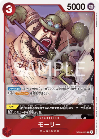Morley OP05-016 Rare - Awakening of the New Era One Piece Card Japanese