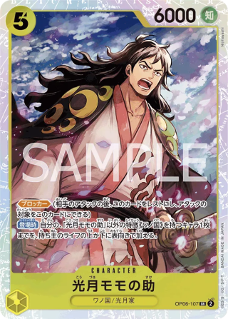 Kouzuki Momonosuke OP06-107 Super Rare - Wings of the Captain One Piece Card Japanese