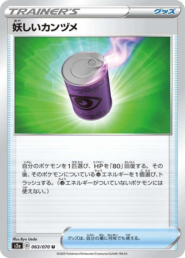 Suspicious Food Tin #063 - Explosive Flame Walker (S2A) Japanese Pokemon Card