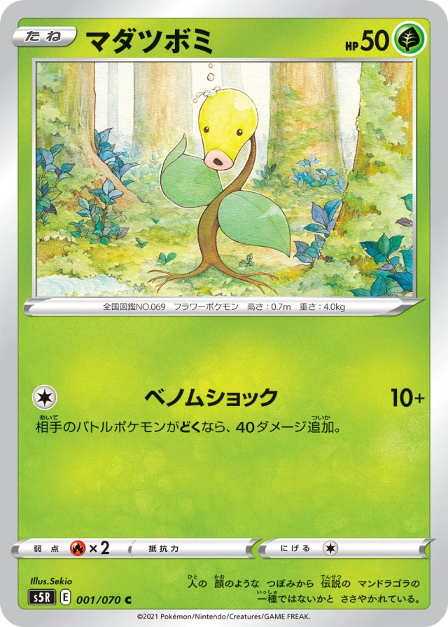Cacnea #1 - Single Strike Master S5R Pokemon Card Japanese