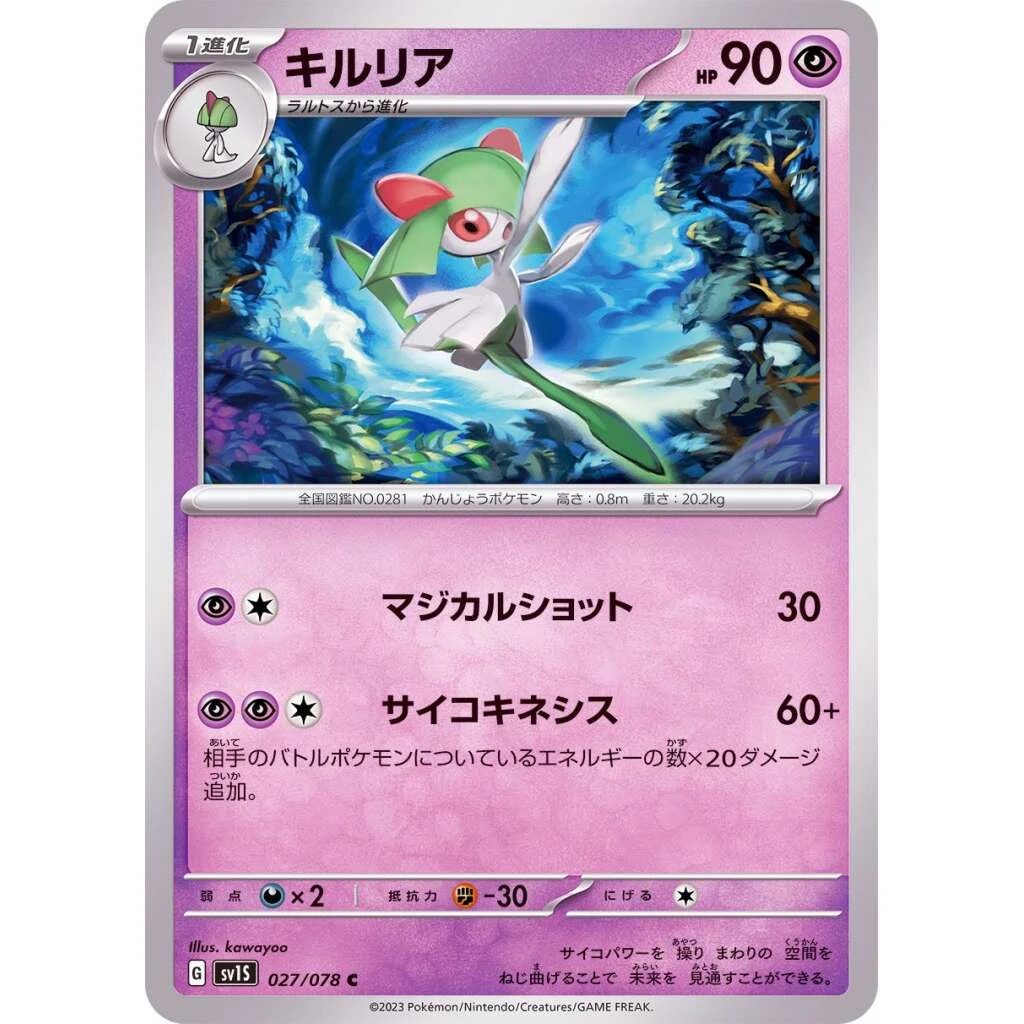 Kirlia #027 - Scarlet ex (SV1S) Japanese Pokemon Card